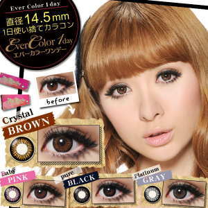 エバーカラーワンデー