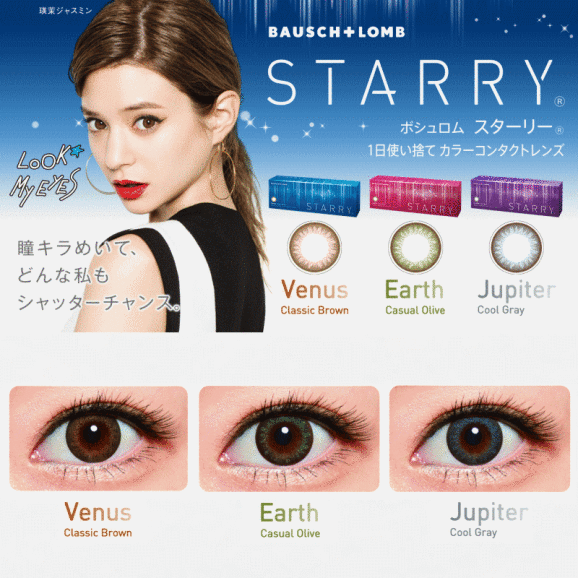 スターリーSTARRY