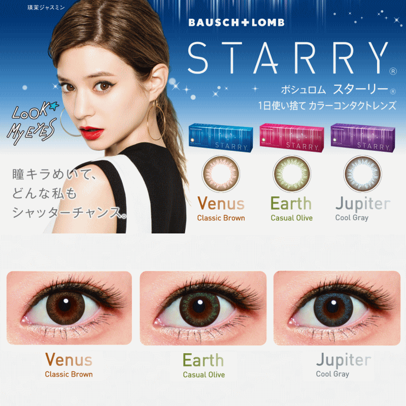 スターリーSTARRY